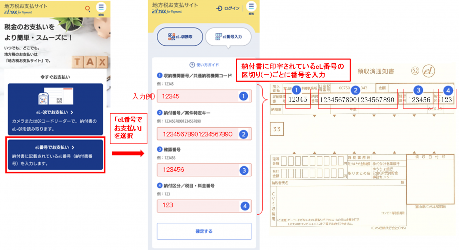 eL番号読み取り流れ