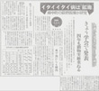Статья из газеты «Кита-нихон симбун» от 24 июня 1961 года, в которой сообщается об итогах конференции по вопросам связи болезни «итай-итай» и кадмия.