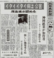 Статья из газеты «Кита-нихон симбун» от 9 мая 1968 года, в которой сообщается о том, что на основании заключения Министерства здравоохранения вспышка болезни «итай-итай» вызвана загрязнением окружающей среды.