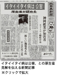 イタイイタイ病は公害、との厚生省見解を伝える新聞記事『北日本新聞』1968(昭和43)年5月9日
