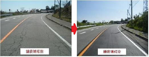 国道359号の舗装補修前と補修後の様子