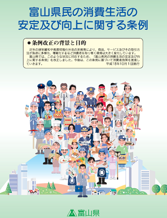 富山県消費生活条例表紙