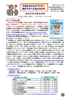 県 1 人目 コロナ 富山 富山県 新型コロナ関連情報