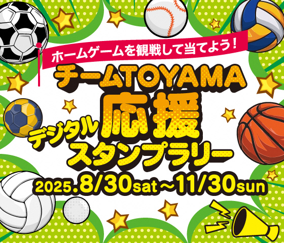 デジタルスタンプラリー