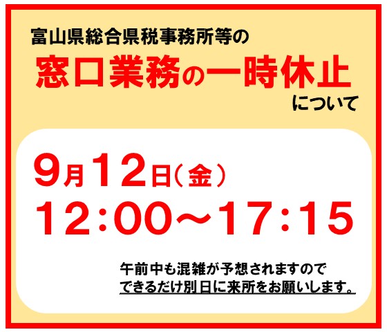 県税事務所