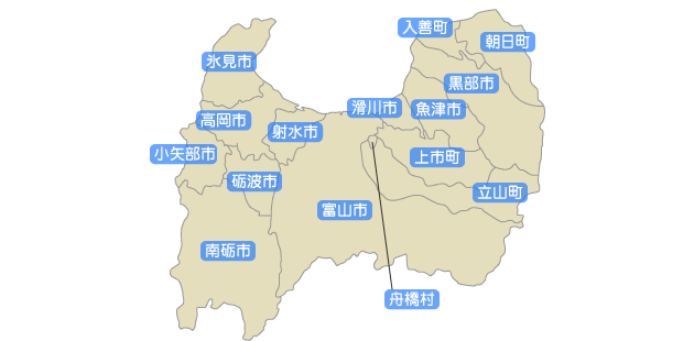 富山県 県のプロフィール 県内の市町村情報