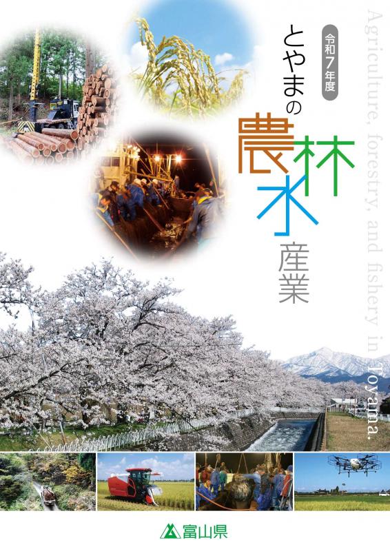 農林水産企画課