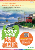 ふるさと納税 ワクワクとやま応援寄付金