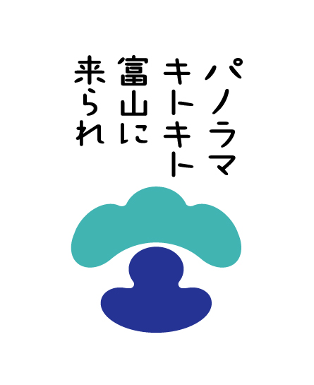 パノラマキトキト富山に来られ