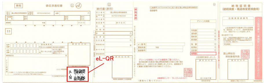 納付書イメージ
