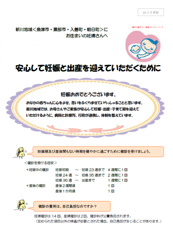 安心して妊娠と出産を迎えていただくために