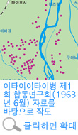 이타이이타이병 제1회 합동연구회(1963년 6월) 자료를 바탕으로 작도