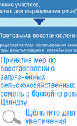 Принятие мер по восстановлению загрязнённых сельскохозяйственных земель в бассейне реки Дзиндзу