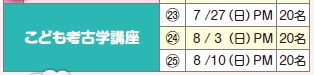 チャレンジ考古2025