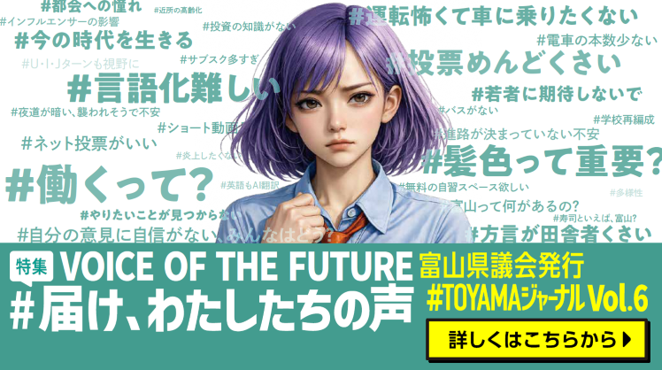TOYAMAジャーナルvol.6