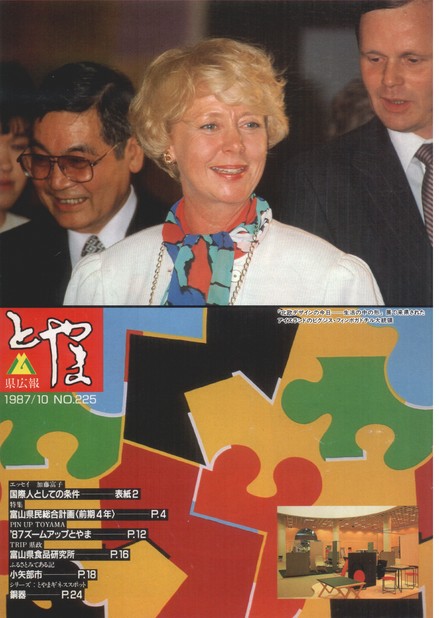 県広報とやま　1987年（昭和62年）10月号　No.225　表紙