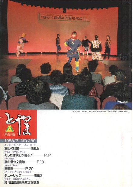 富山県／みんなの県政&県広報とやま1988年