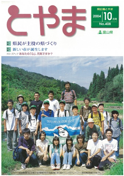 県広報とやま　2004年（平成16年）10月号　No.408　表紙