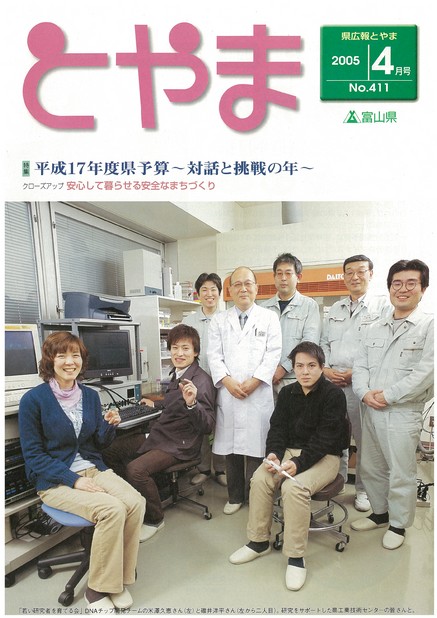 県広報とやま　2005年（平成17年）4月号　No.411　表紙