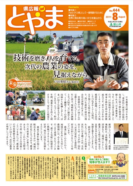 県広報とやま　2011年（平成23年）8月号　No.444　表紙