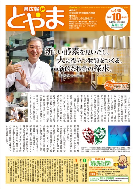 県広報とやま　2011年（平成23年）10月号　No.445　表紙