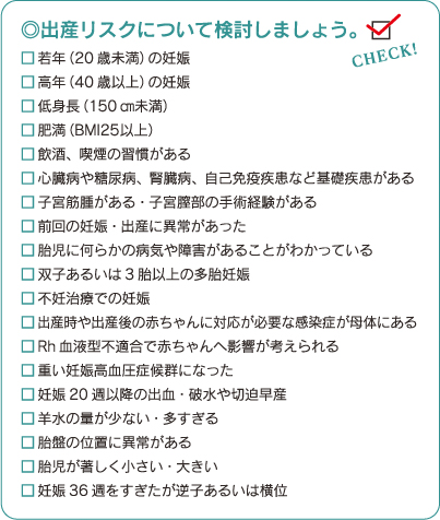 出産リスクについて検討しましょう