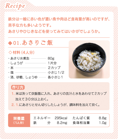 レシピ 01.あさりご飯
