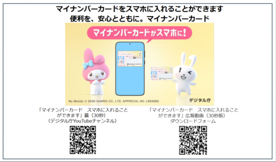 スマートフォンのマイナンバーカードについて