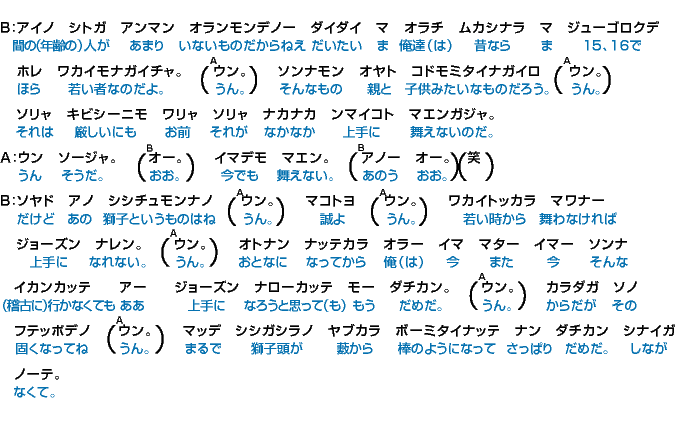 会話　～昔と今の獅子舞～