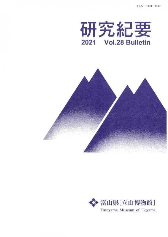 研究紀要28号（2021_Vol.28_Bulletin）
