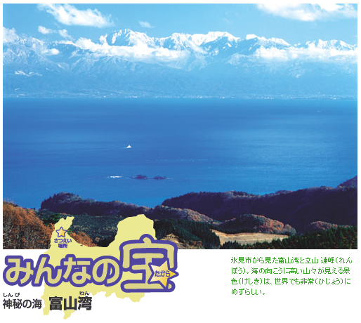 氷見市から見た富山湾と立山連峰