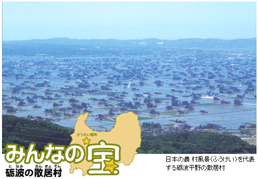 砺波の散居村