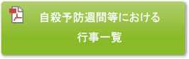 〈あなたの「心」元気ですか〉 パンフレット ダウンロード