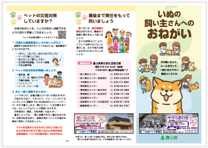 いぬの飼い主さんへのおねがい1