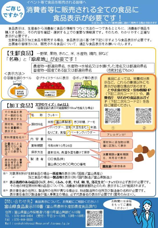 【チラシ】食品を販売される皆様へ
