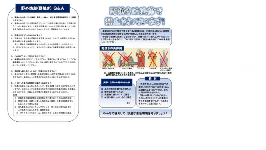 野焼きチラシ