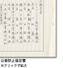 公害防止協定書