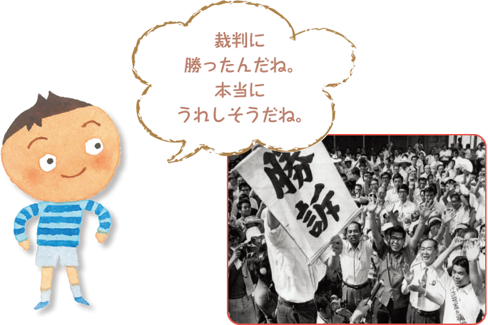 裁判に勝ったんだね。本当にうれしそうだね。