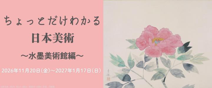 ちょっとだけ展バナー