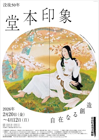 堂本印象ポスター