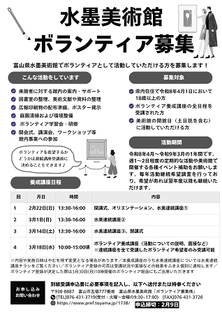 ボランティア募集