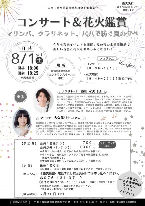 花火大会チラシ2026