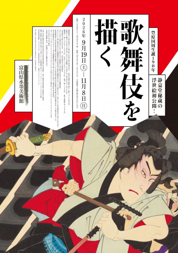 歌舞伎チラシ