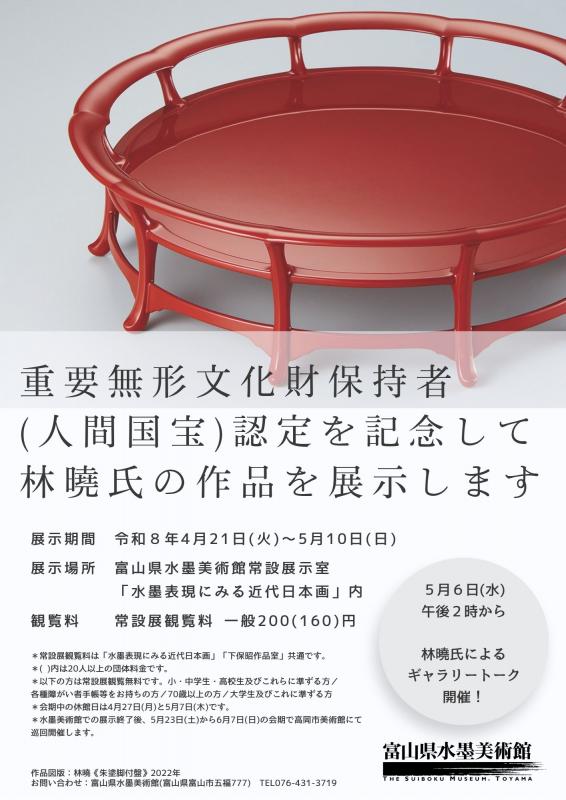 林曉氏作品展示チラシ