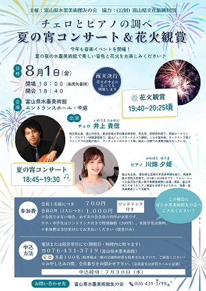 花火チラシ
