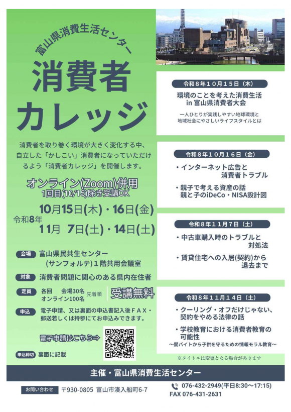R8消費者カレッジ