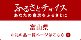 ふるさとチョイス