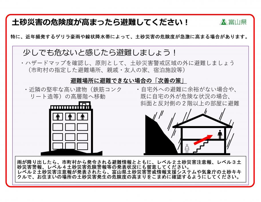 土砂災害避難