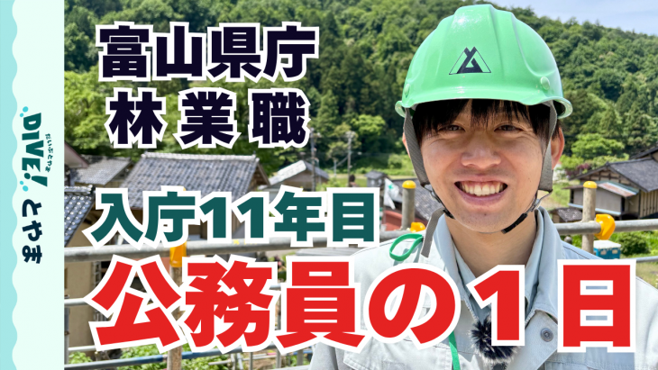 林業職