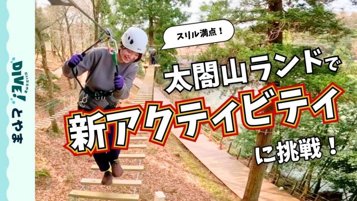太閤山ランド